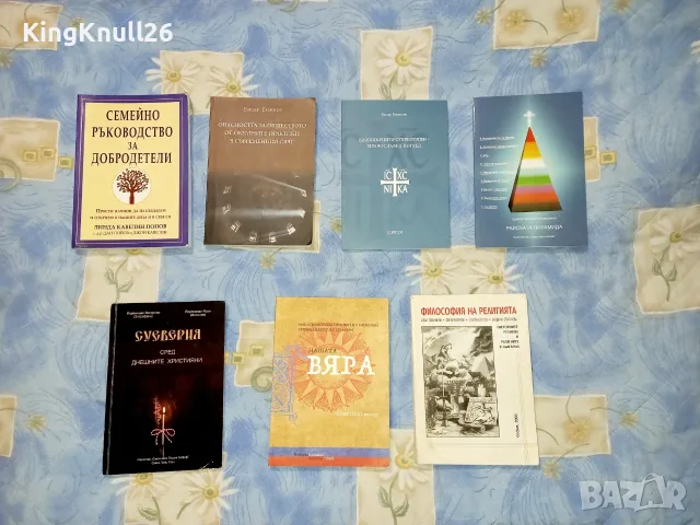 Книги за Религия, Християнство, Философска и духовна проза