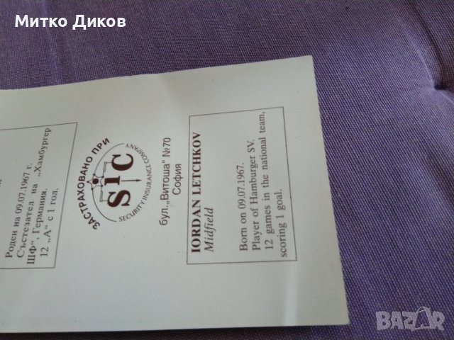 Данчо Лечков-Йордан Лечков футболна картичка 145х95мм, снимка 6 - Футбол - 41936895