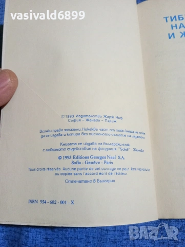 Петер Келдер - Тибетски на младостта и жизнеността , снимка 5 - Специализирана литература - 53823730