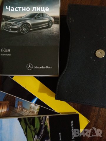 Ръководство на автомобила Мерцедес Ц класа Mercedes C кожа, снимка 1 - Аксесоари и консумативи - 41595046
