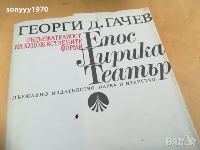 ЕПОС ЛИРИКА ТЕАТЪР 1005251613, снимка 6 - Художествена литература - 50232497