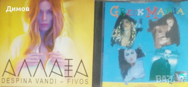 Гръцки дискове 