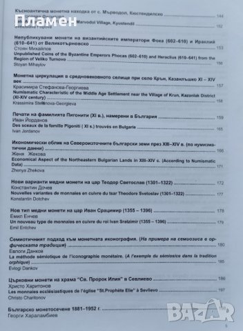 Монетите и банкнотите - Възможни прочити. Юбилеен сборник в чест на ст. н. с. д-р Христо Харитонов, снимка 4 - Други - 41897434