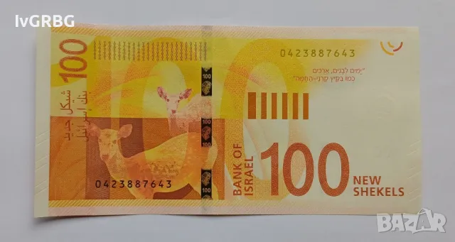 100 шекела Израел 2017 Израелска банкнота , снимка 4 - Нумизматика и бонистика - 49936609