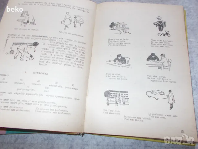 Лот учебници по френски , граматика !, снимка 6 - Учебници, учебни тетрадки - 50382960