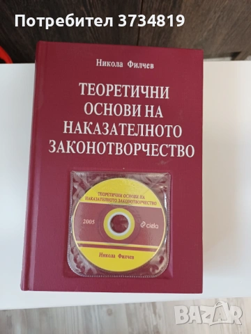 Продавам учебници по "Право", сборници и нормативни актове.