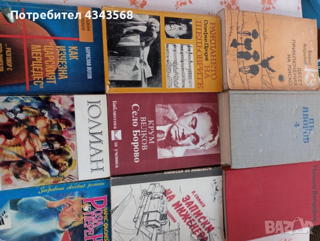 Книги, снимка 9 - Други - 48499849