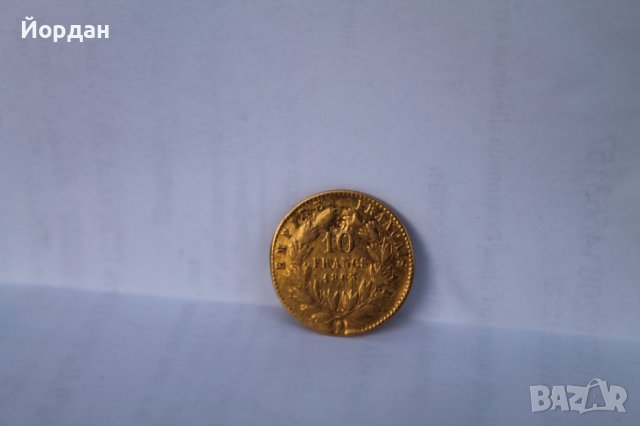 Френска златна монета 1865-та година 