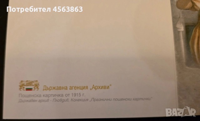 Коледни картички, снимка 3 - Филателия - 52594522