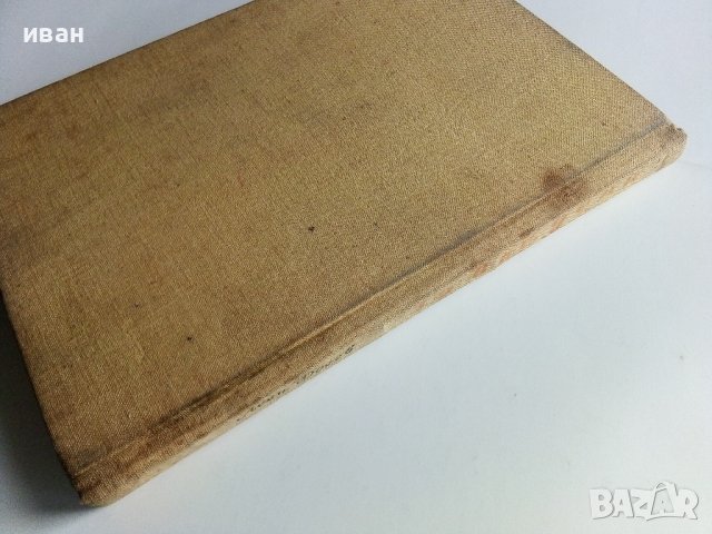 За вас,деца - Асен Босев - 1955г, снимка 14 - Детски книжки - 41166795