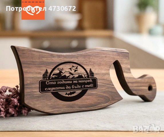 Персонализирана дъска от орех, снимка 9 - Ръчно изработени сувенири - 53390160