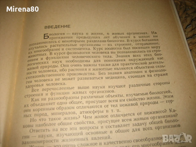 Общая биология - 1969 г., снимка 5 - Чуждоезиково обучение, речници - 50668667