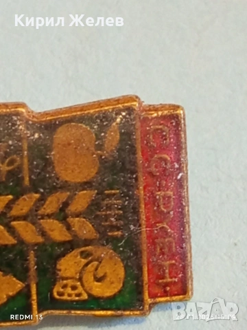 Три значки от соца BM / СС РУЕН редки за КОЛЕКЦИЯ ДЕКОРАЦИЯ 53557, снимка 8 - Колекции - 53258468