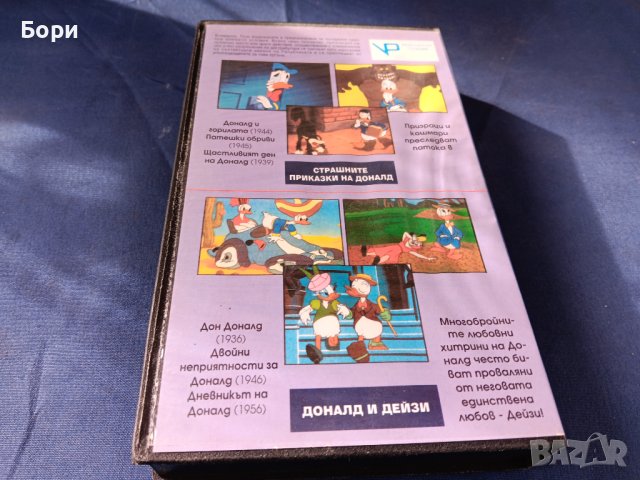 Доналд и Дейзи VHS, снимка 2 - Анимации - 44471168