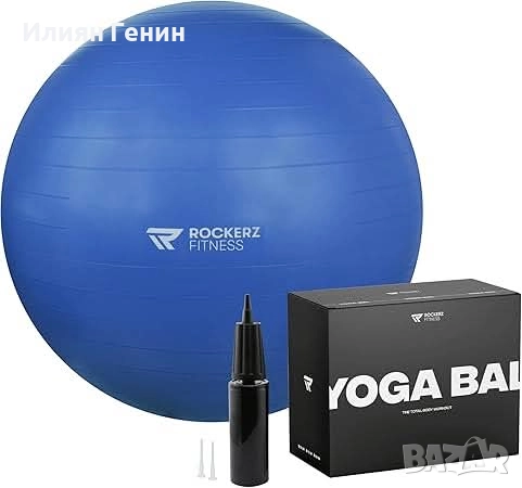 Rockerz Fitness® Йога топка с помпа 65см 