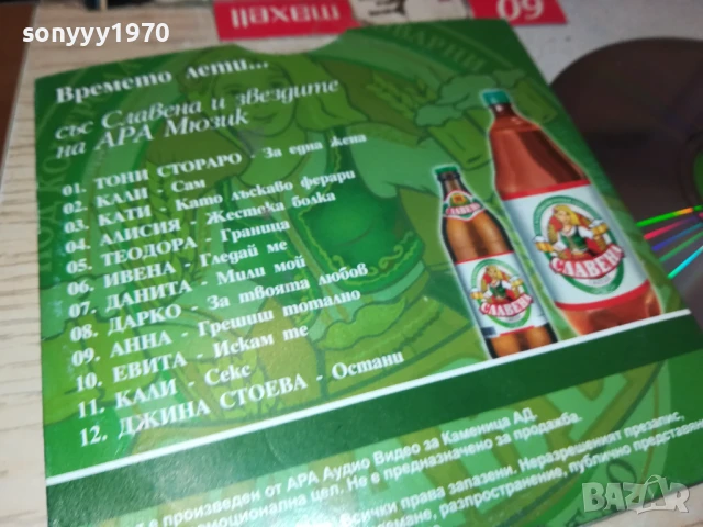 СЛАВЕНА ЦД 2306252143, снимка 7 - CD дискове - 50774398