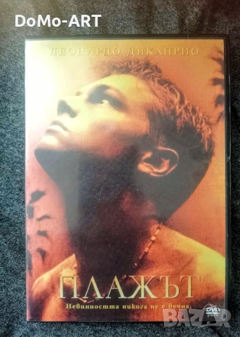 Плажът с Леонардо 