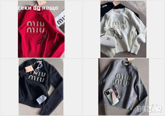 Miu Miu Дамска Блуза С Дълъг Ръкав - 4 Налични Цвята Код LFS654