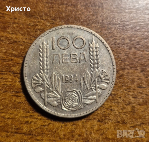 монета сребро Борисъ III Царъ на българите, 100 лева, 1930 и 1934 година, снимка 4 - Нумизматика и бонистика - 37687641