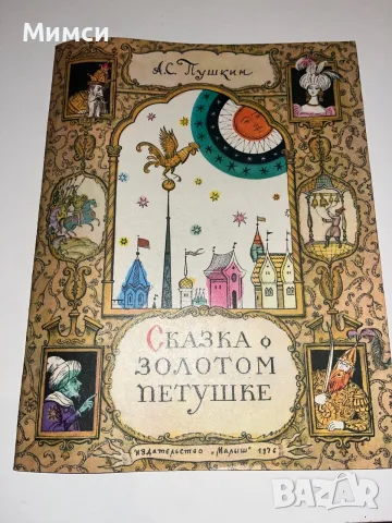 Стари книжки на руски език, снимка 17 - Детски книжки - 56241391