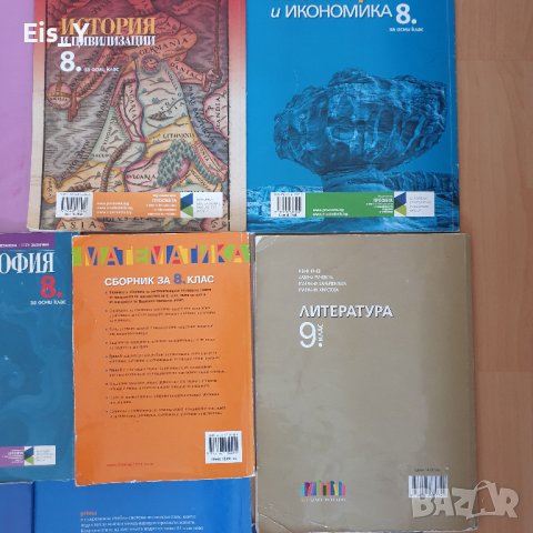 Учебници и сборник - учебно помагало за 8, 9 и 11 клас с 50% отстъпка, на цени от 3.50 лв, снимка 4 - Учебници, учебни тетрадки - 42231735