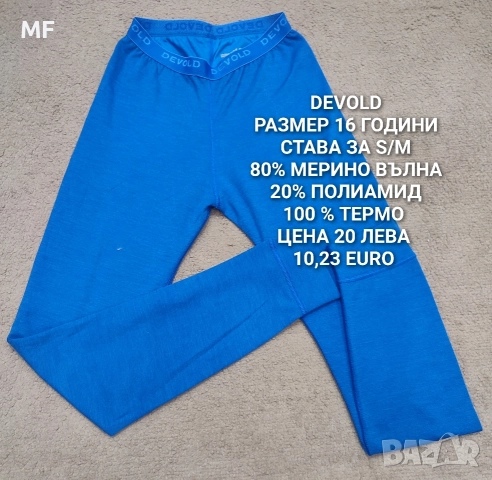 МЕРИНО ВЪЛНА ЗА 12,14,16 ГОДИНИ , снимка 14 - Детски комплекти - 52880983