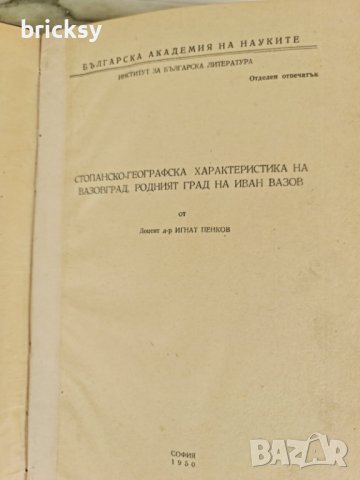 Стопанско географска характеристика на Вазовград, снимка 2 - Енциклопедии, справочници - 42343827