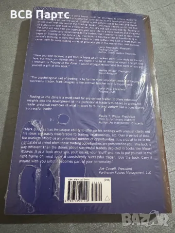 Марк Дъглас Mark Douglas Дисциплинираният трейдър търгувай в зоната, снимка 4 - Психология и личностно развитие - 56072714