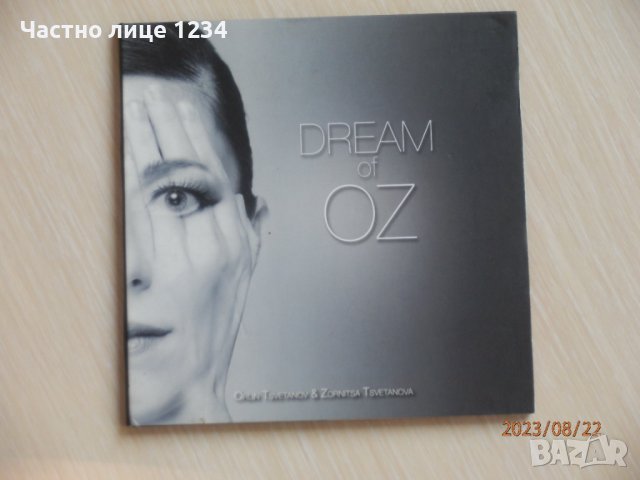 Джаз - Орлин Цветанов и Зорница Цветанова - Dream of OZ - 2015, снимка 1 - CD дискове - 41940192