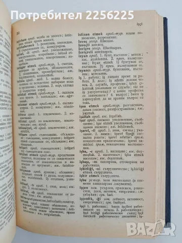 Турско - български речник 1962г, снимка 4 - Чуждоезиково обучение, речници - 56161779