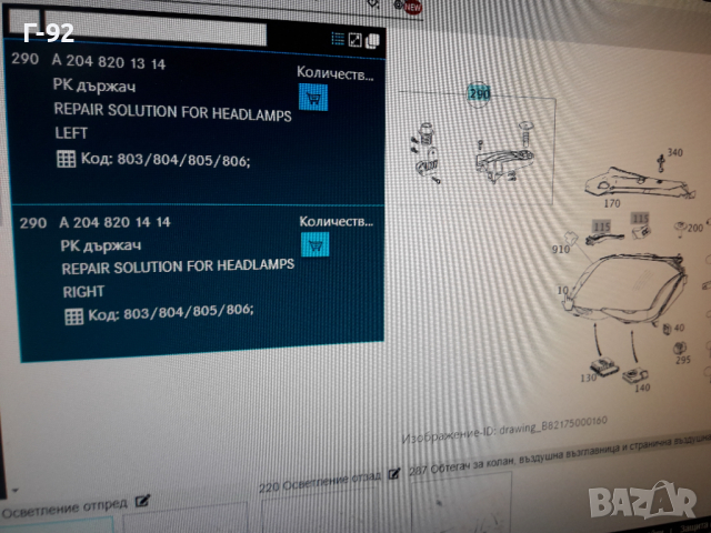 A2048201414**NEU**MERCEDES-BENZ**GLK X204**ЩИПКИ ЗА ФАР**, снимка 6 - Части - 36267040