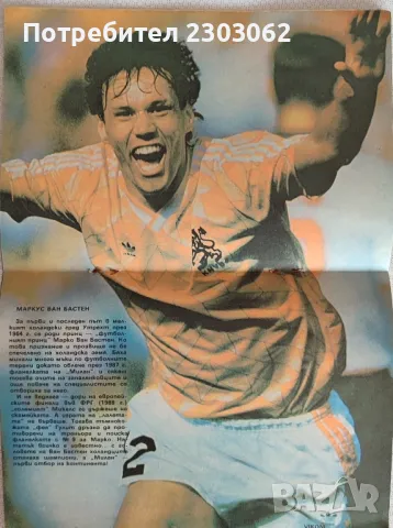 Футболна програма Италия 90, снимка 3 - Антикварни и старинни предмети - 47313477