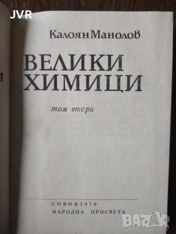 Разпродажба на книги по 1.50 евро за брой., снимка 4 - Други - 53690194
