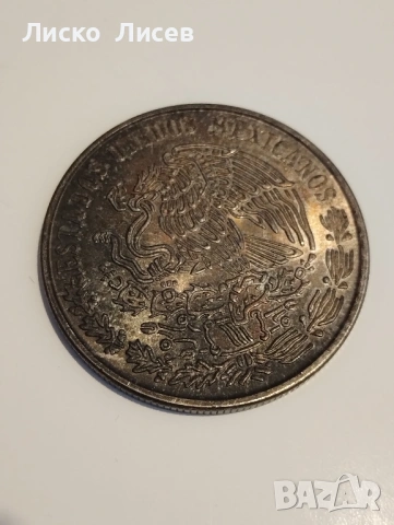 Мексико 2 броя монети сребро, снимка 16 - Нумизматика и бонистика - 53858997