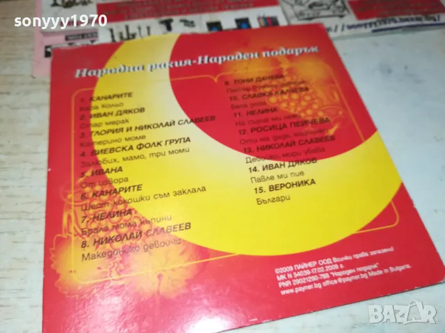 ЯМБОЛСКА ГРОЗДОВА ЦД 1001251137, снимка 7 - CD дискове - 48626570