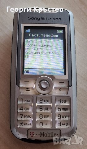 Sony Ericsson K700 и S500 - за ремонт, снимка 4 - Sony Ericsson - 42206584