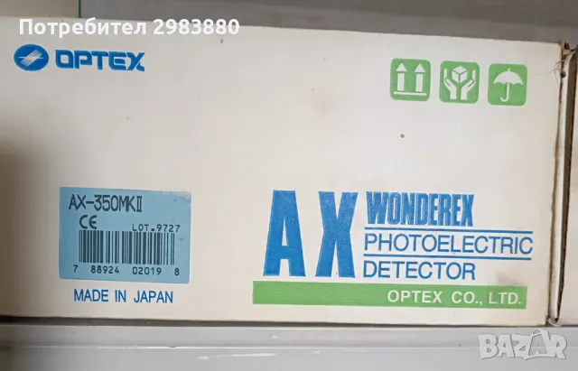 Optex AX-350MKII Transmitter and Receiver Set Photoelectric Detector, снимка 1 - Други - 47480505