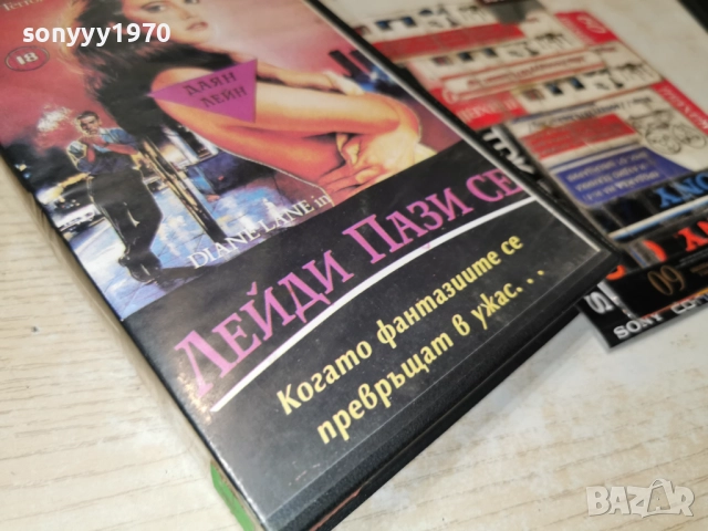 ЛЕЙДИ ПАЗИ СЕ//СМЪРТОНОСНА ПЛЯЧКА-VHS 2412251830, снимка 11 - Други жанрове - 52893272