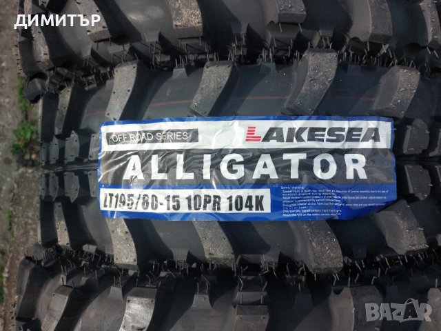 4бр.НОВИ гуми за кал ALLIGATOR 195/80/15 DOT2221-ЦЕНАТА Е ЗА БРОЙ, снимка 5 - Гуми и джанти - 42640584