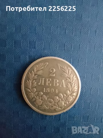 2 лева 1894 година , снимка 2 - Нумизматика и бонистика - 41918009