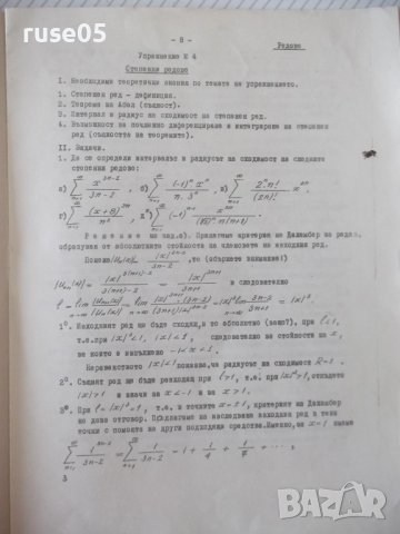 Книга "Редове" - 24 стр., снимка 3 - Учебници, учебни тетрадки - 41423114