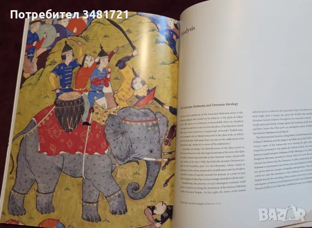 The Eckstein Shahnama. An Ottoman Book of Kings, снимка 11 - История, политика и общество - 55816689