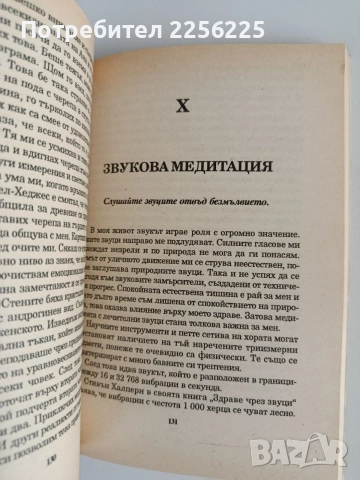 Медитацията: Навлизане навътре, снимка 2 - Специализирана литература - 55787167