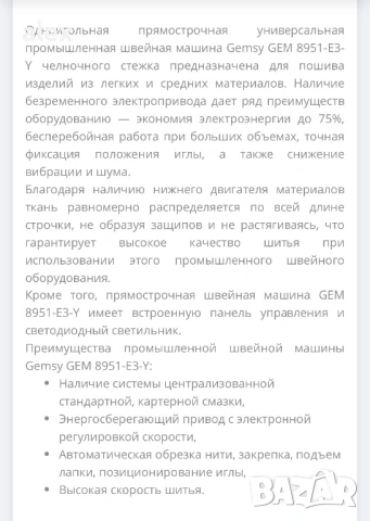 Индустриална шевна машина-GEMSY, снимка 8 - Други машини и части - 53850578