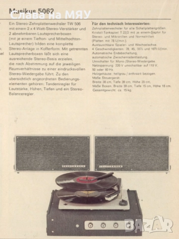 TELEFUNKEN Muzikus 5062, снимка 6 - Грамофони - 52970513