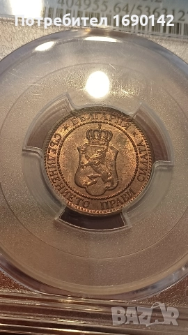 2стотинки 1912г. PCGS MS 64RB, снимка 5 - Нумизматика и бонистика - 52895098
