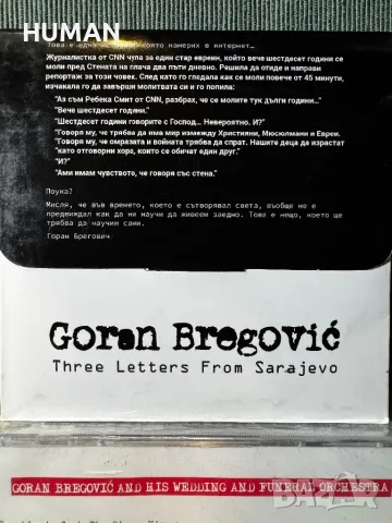 Goran Bregovic - Mehanata - Belly Dancing - Romane Merikle, снимка 8 - CD дискове - 48169463