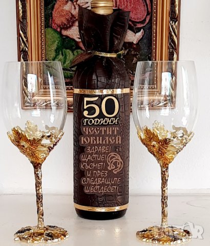 Оригинален, бутиков подарък за юбилей 50 години, снимка 13 - Подаръци за юбилей - 41908507