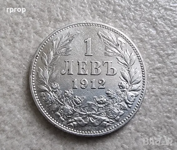 Монета номер 1.  1 лев . 1912 година. Сребро., снимка 1