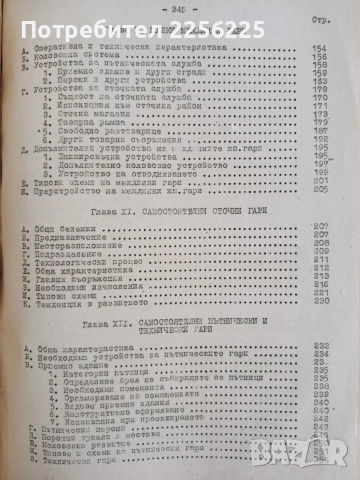 Железопътни гари и гарови съоръжения ( част 1), снимка 5 - Специализирана литература - 55978564